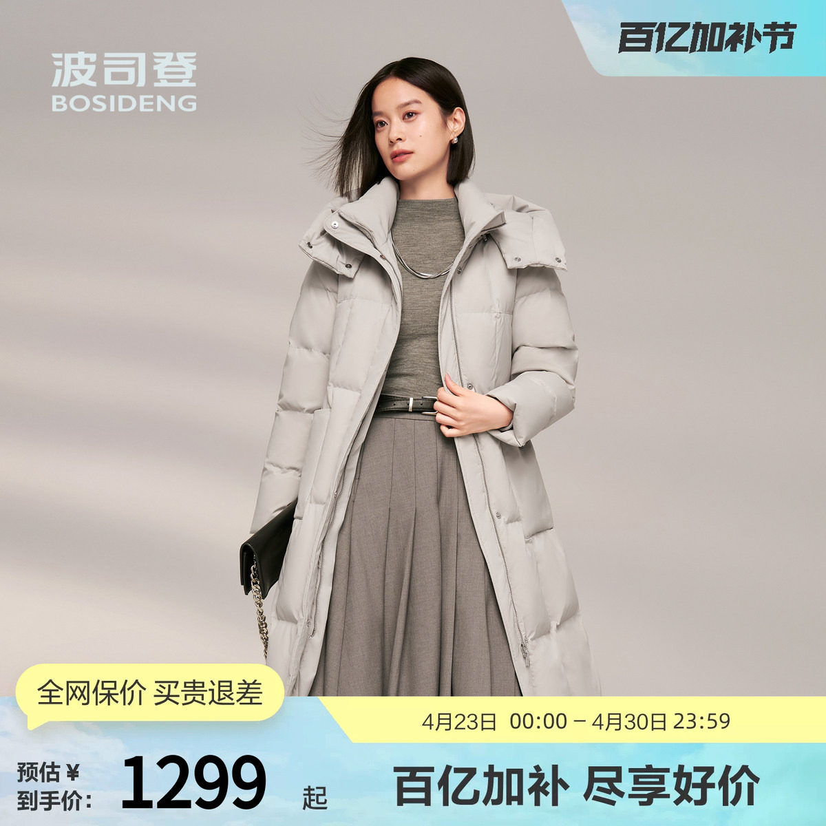 【鹅绒】波司登冬季女长款静奢风时尚优雅厚羽绒服脱卸帽百搭气质
