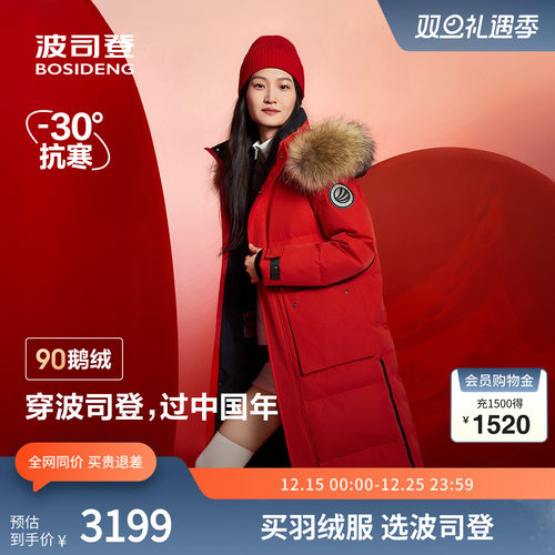 鹅绒长款波司登羽绒服新年战袍