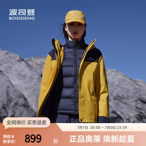 波司登鹅绒冲锋衣一衣三穿户外