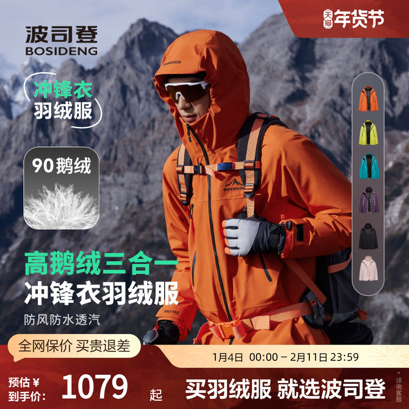 【鹅绒】波司登冬款短款户外三合一防风防水透气冲锋衣轻薄羽绒服