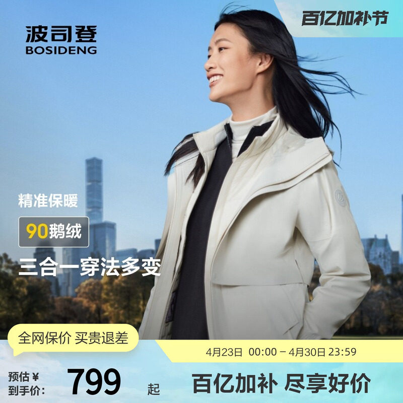 【鹅绒】波司登奥莱厚羽绒服舒适户外一衣多穿保暖外套男女同款