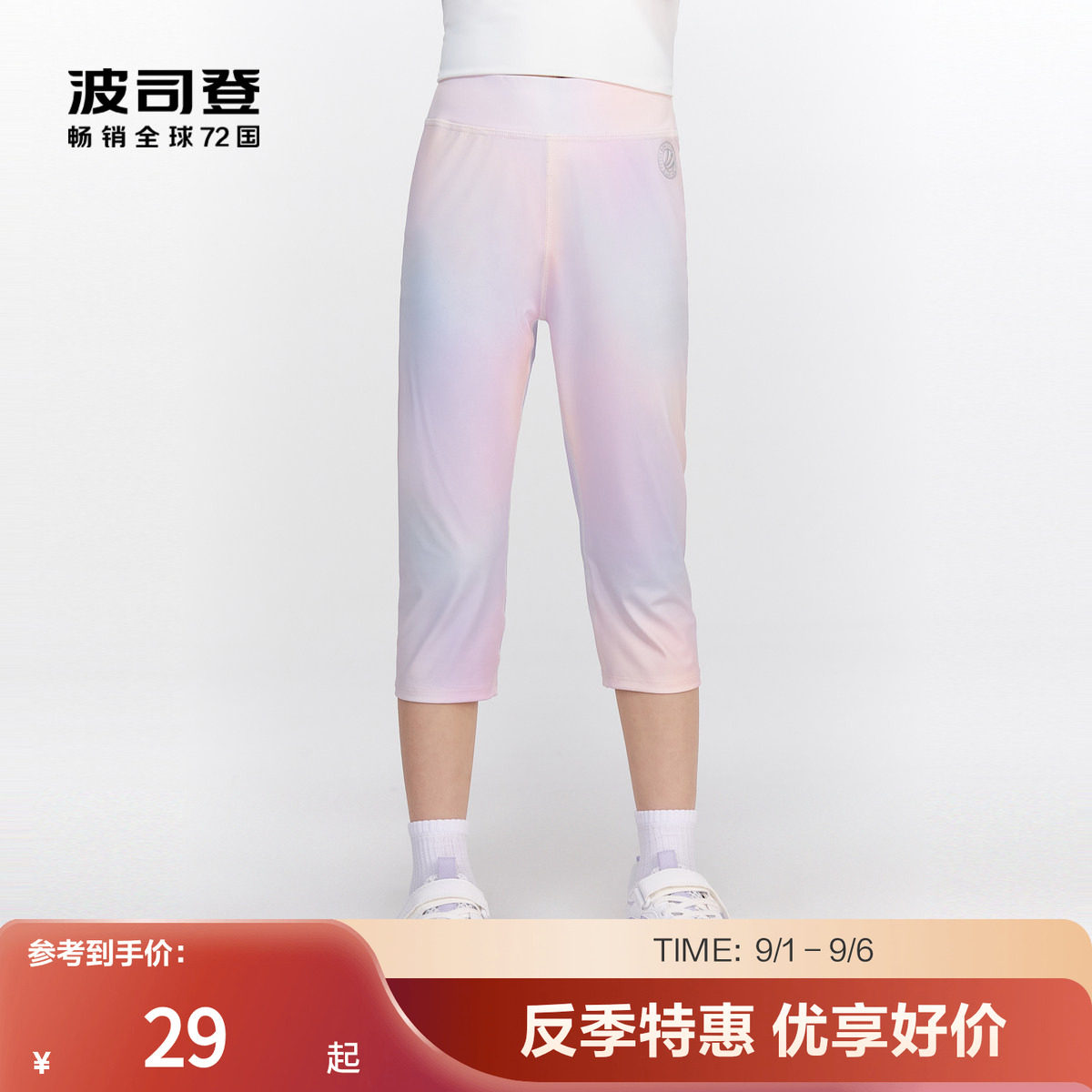 波司登女童夏季凉感防晒裤图片