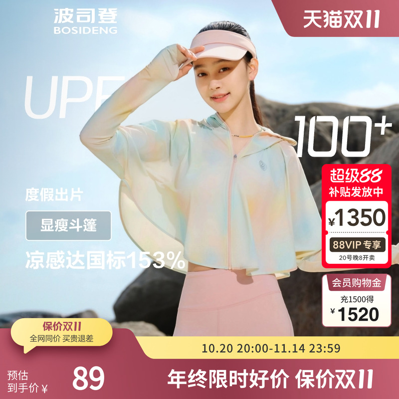 波司登原纱斗篷防晒衣凉感透气