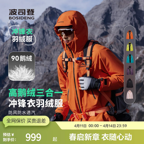 波司登鹅绒冲锋衣一衣三穿羽绒服