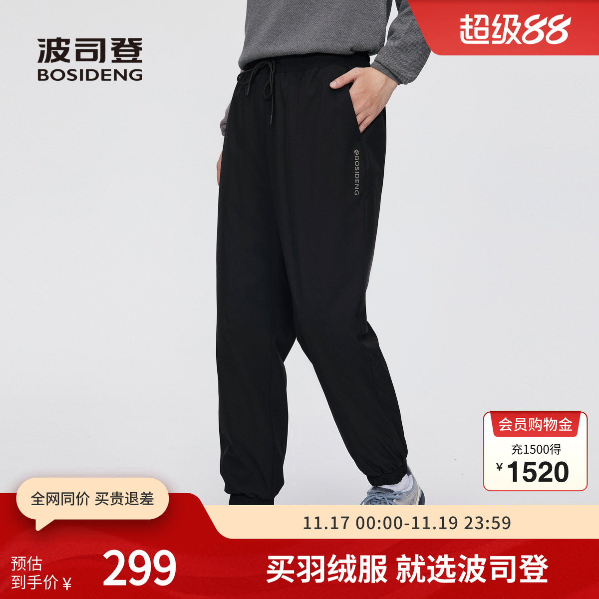 波司登冬季男长款羽绒裤