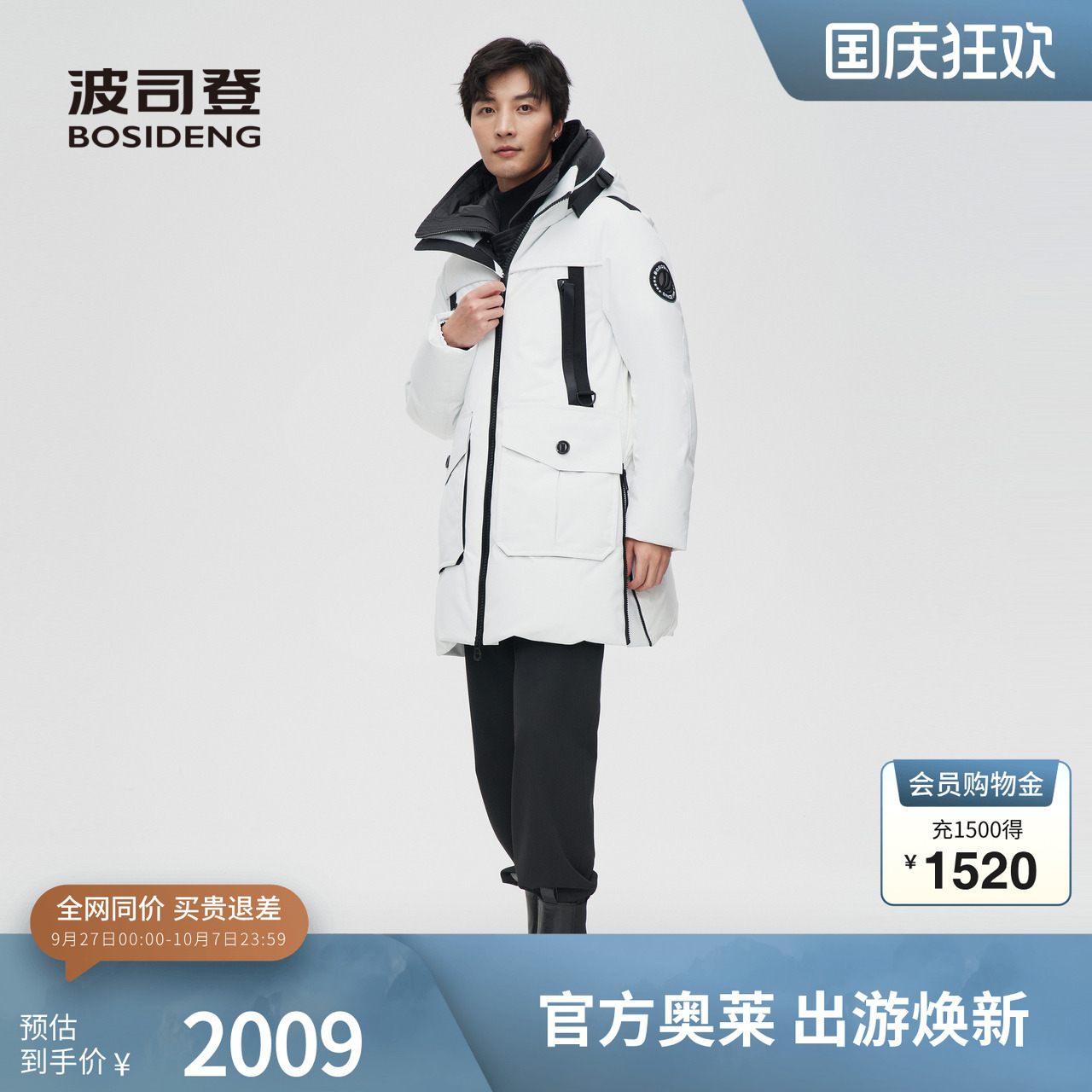 波司登鹅绒户外中款连帽羽绒服