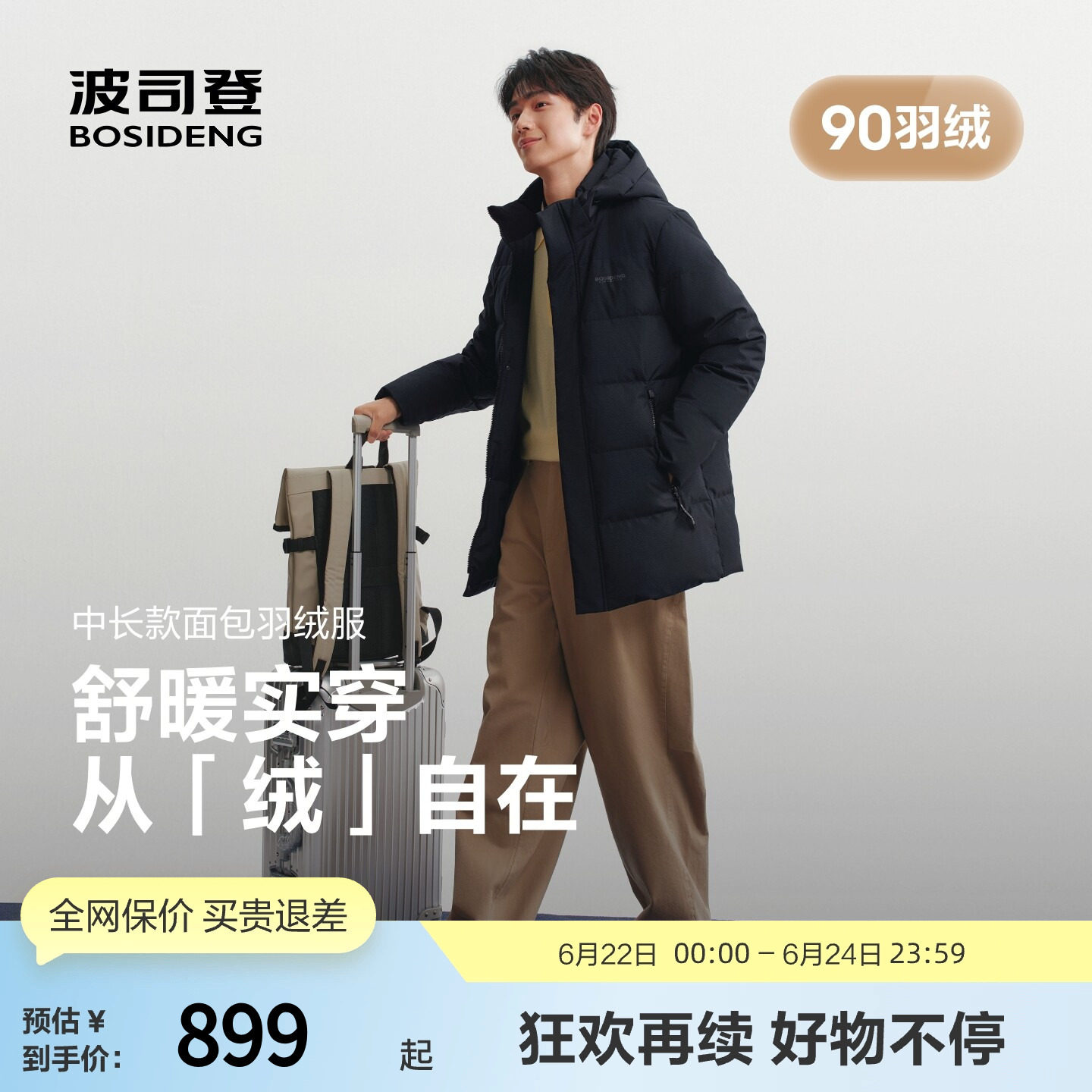 波司登奥莱男士连帽中长款羽绒服