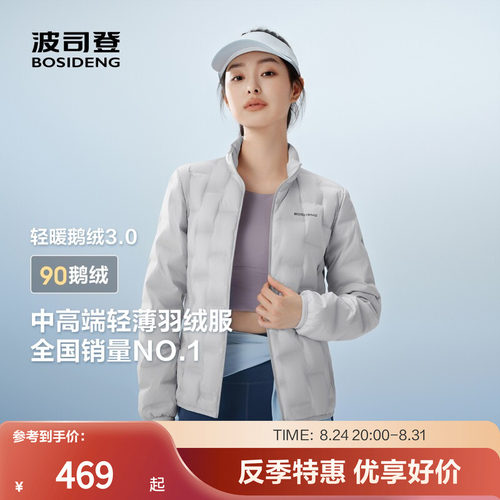 波司登奥莱女轻暖立领鹅绒羽绒服