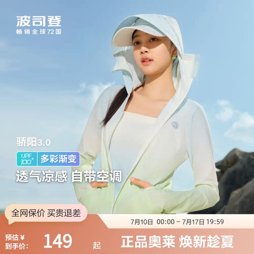 波司登连帽防晒衣外套