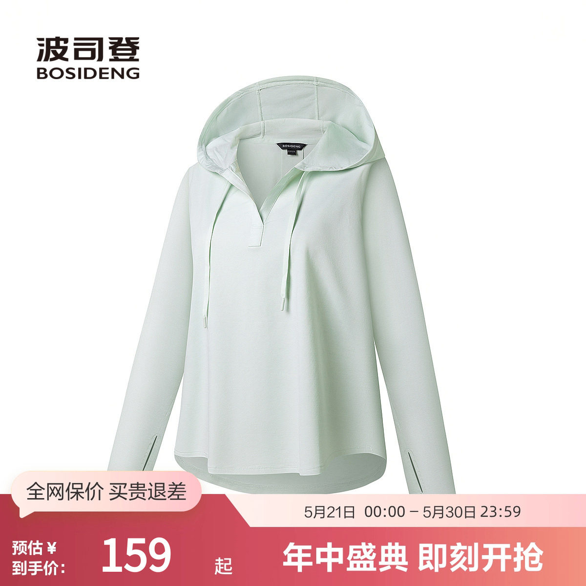 波司登奥莱夏女士科技骄阳UPF100+长袖T恤连帽运动上衣防紫外线