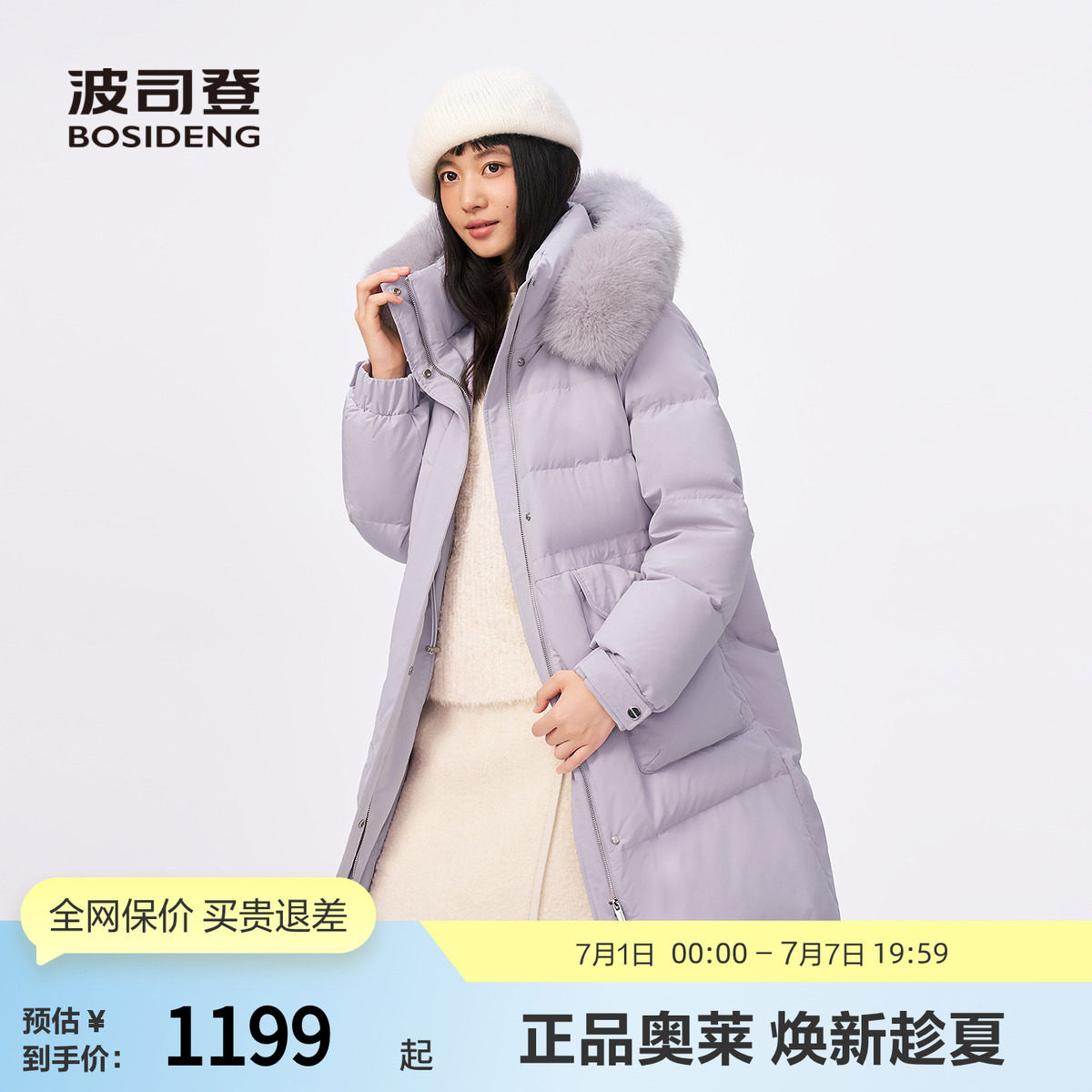 【狐狸毛领】波司登奥莱冬女中长款时尚修身显瘦加厚羽绒服外套