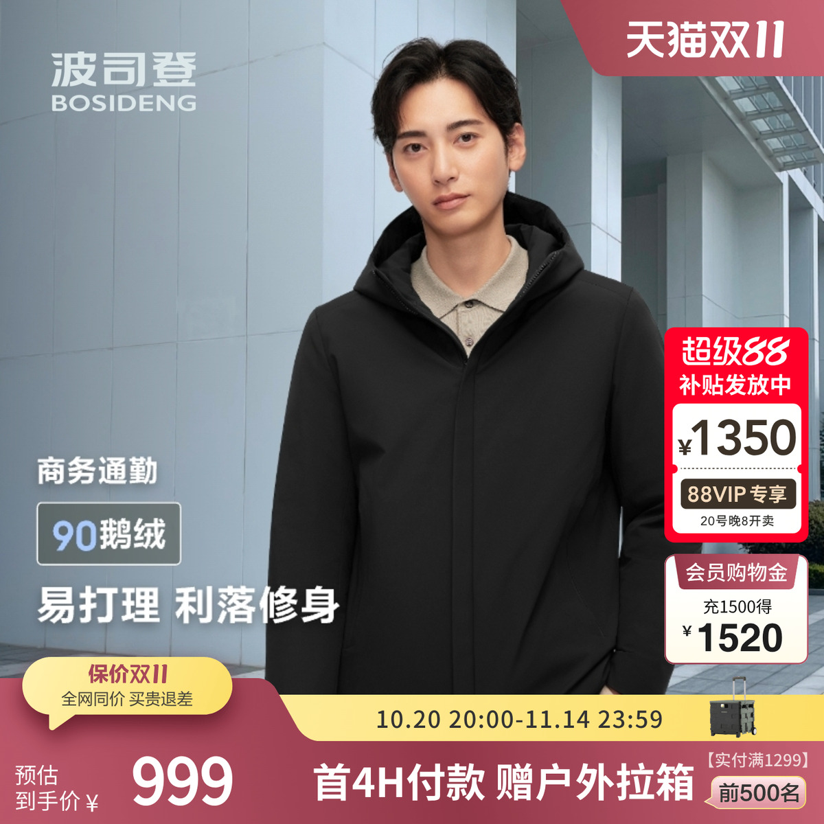 波司登鹅绒羽绒服商务连帽防风