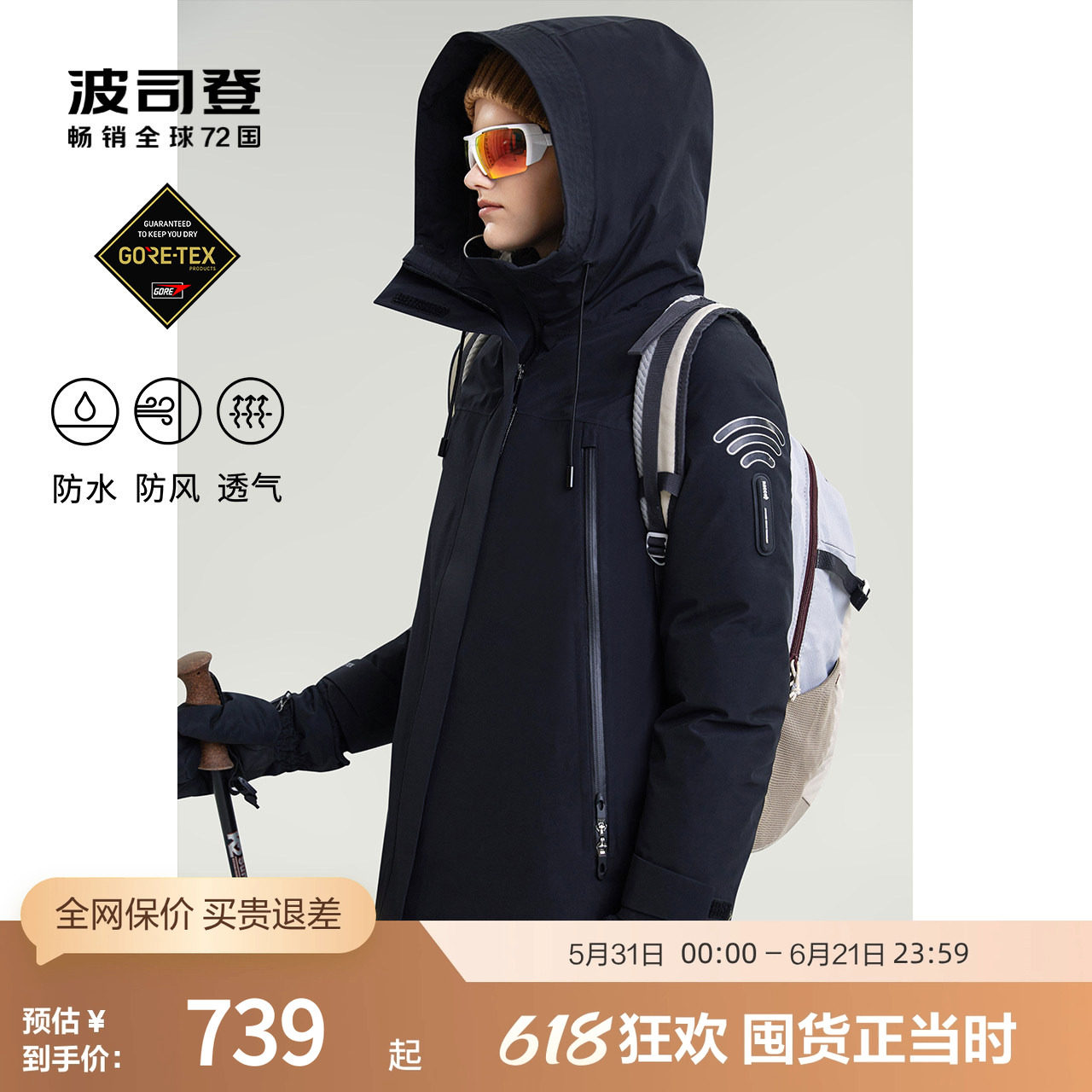 【鹅绒】波司登Gore-tex专业户外防风防泼水运动女长款厚羽绒服