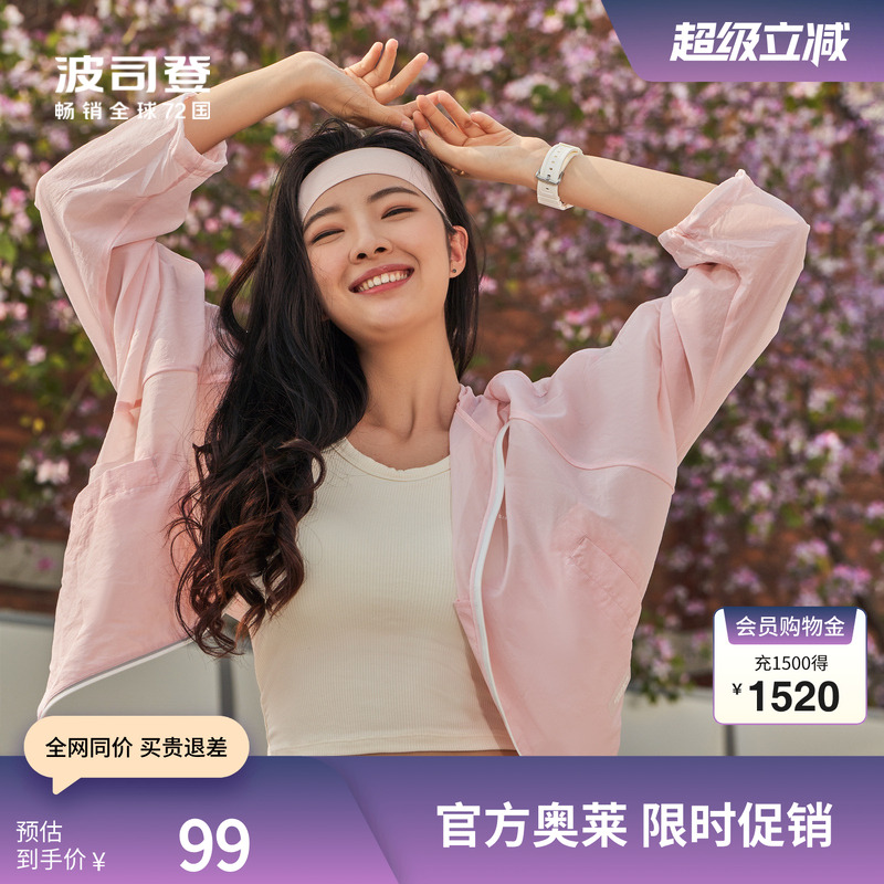 波司登短款户外透气女款防晒衣