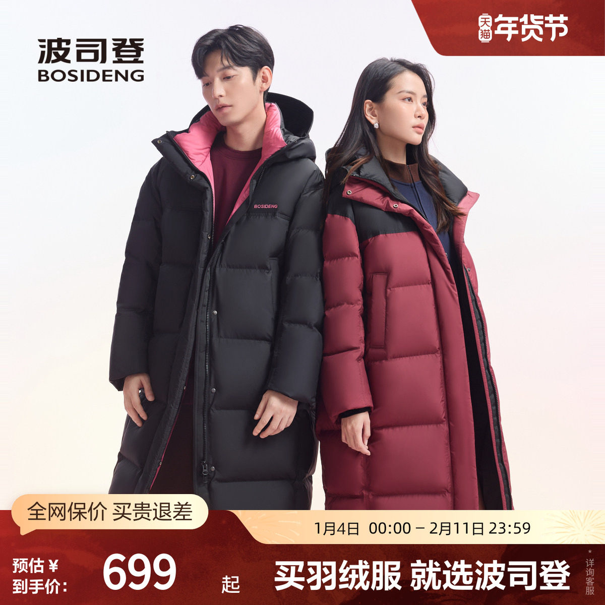 波司登冬季潮流时尚男女同款保暖外套运动撞色中长款加厚羽绒服