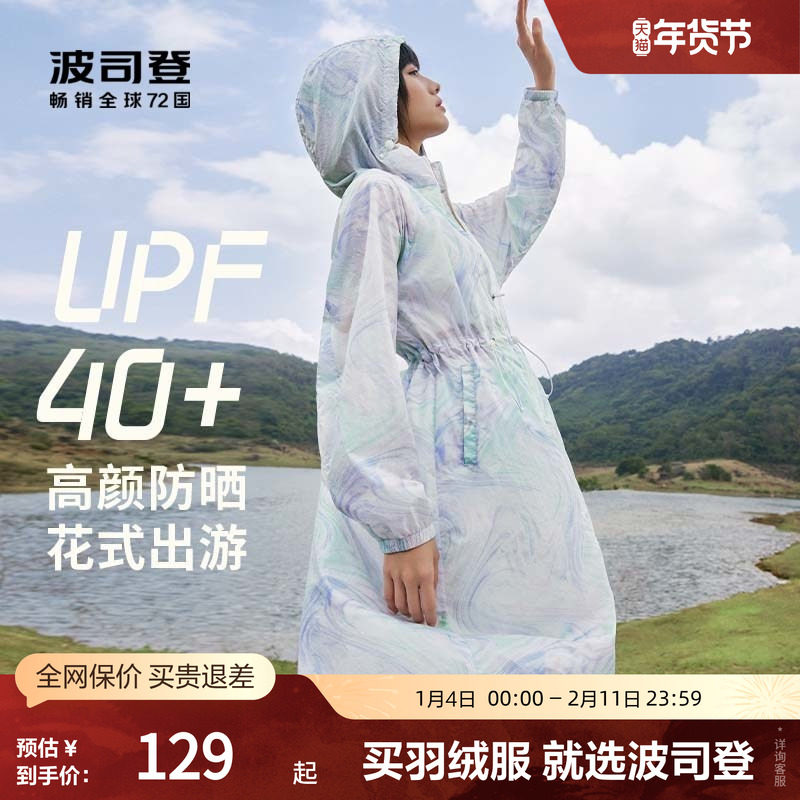 波司登奥莱女加长款全身防晒衣防紫外线透气凉感防晒服休闲旅游,女装/女士精品,时尚防晒服,淘宝优惠券,粉丝福利购,淘宝优惠卷