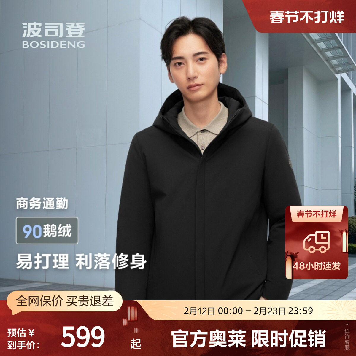 【鹅绒】波司登奥莱秋季男商务连帽轻薄羽绒服短款防风防泼水保暖