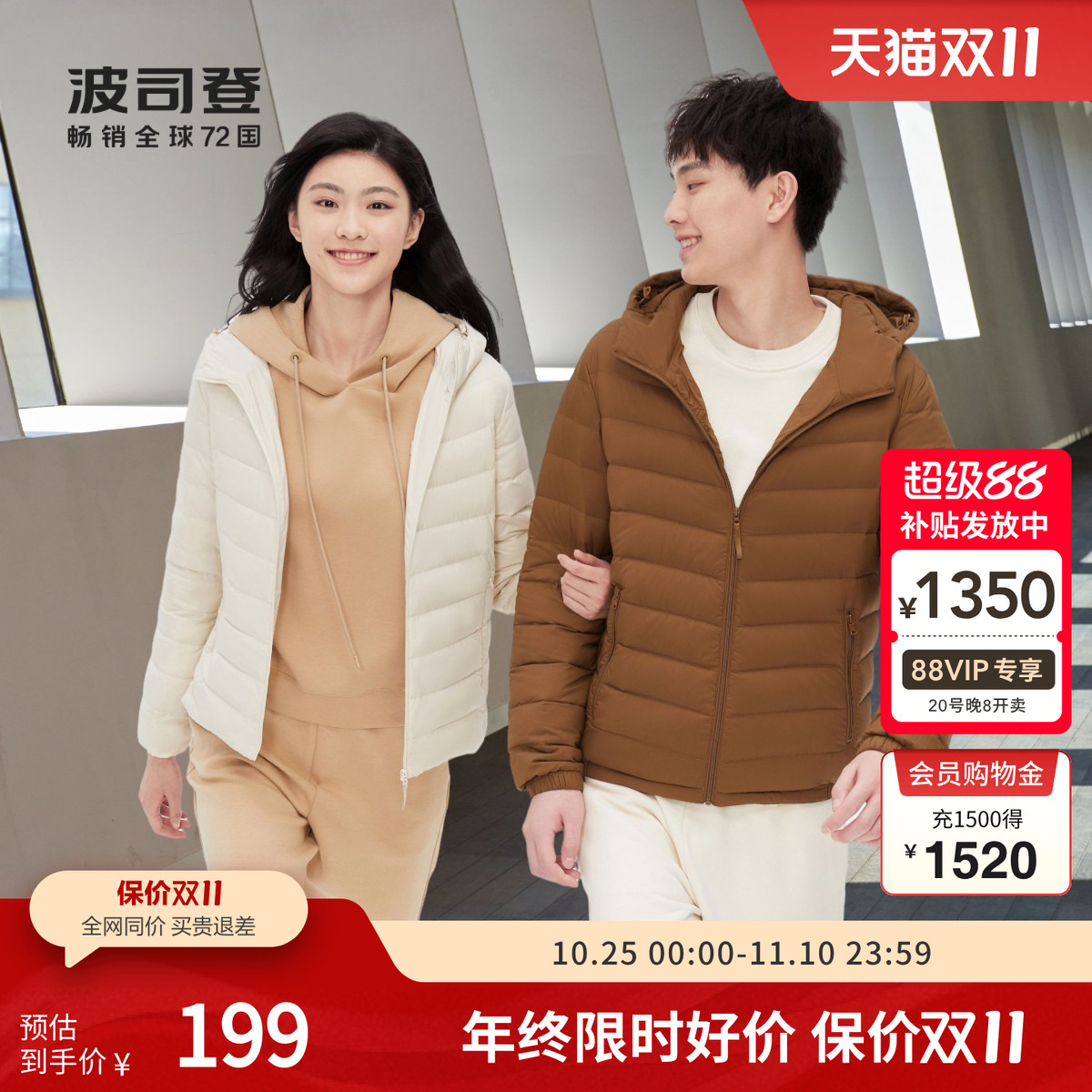 波司登男女短款轻薄羽绒服立领