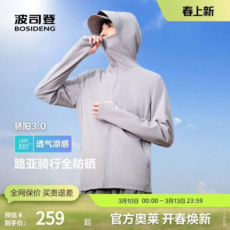 波司登奥莱夏季男骄阳防晒衣防晒服骑行连帽外套凉感户外钓鱼时尚