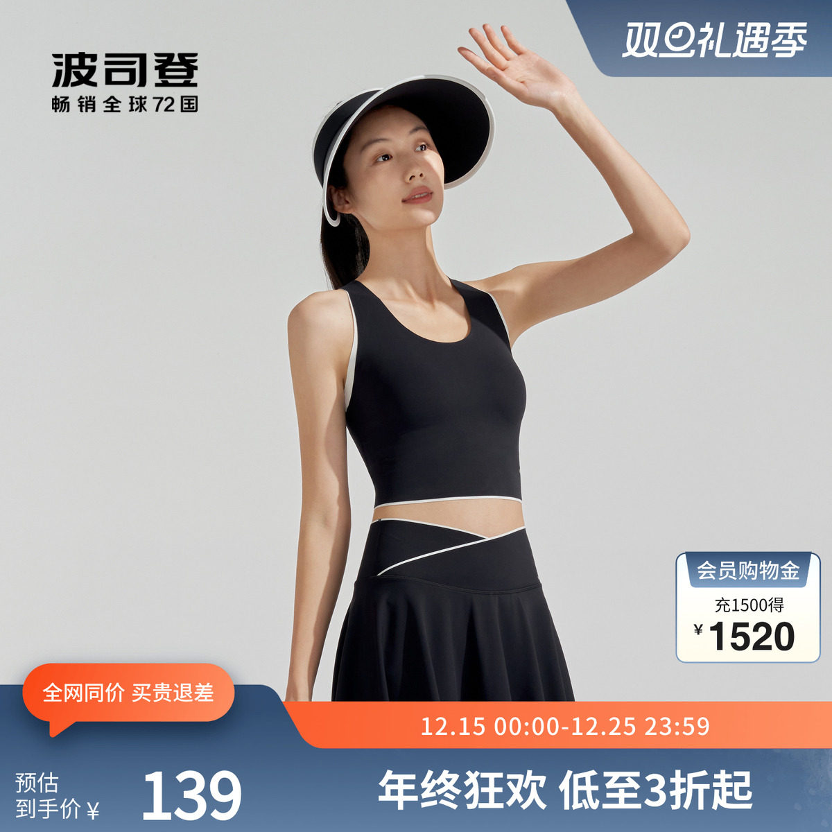 波司登奥莱夏季高倍防晒衣显瘦运动背心吊带女内搭透气凉感上衣