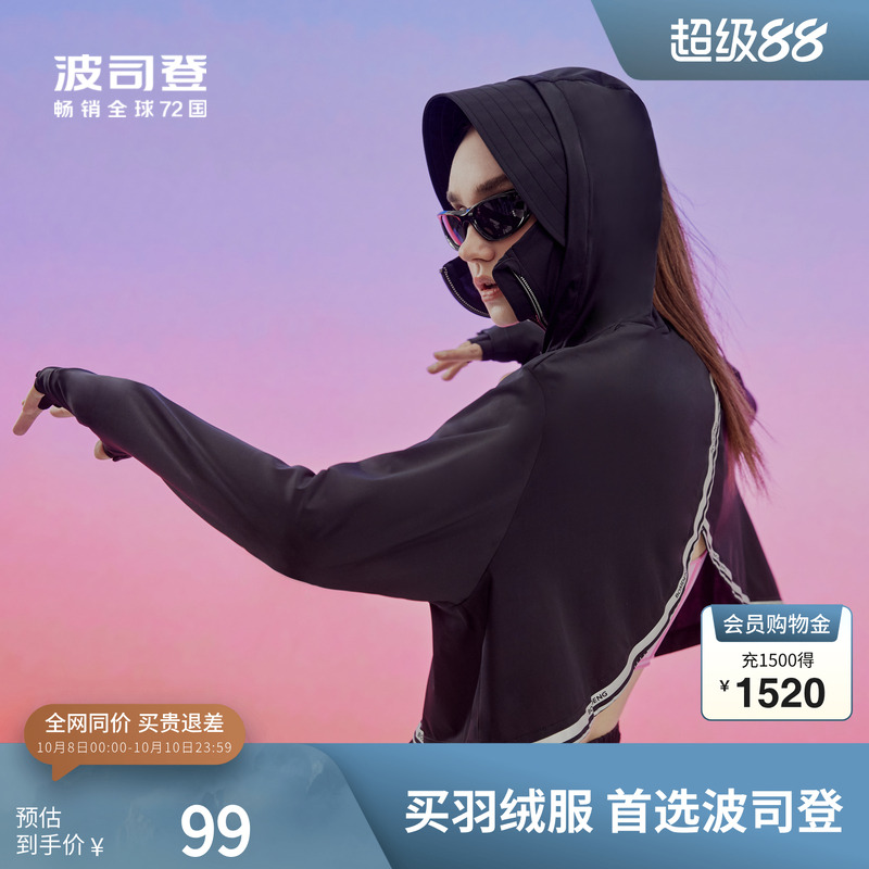 波司登春夏防晒衣UPF80+清凉透气