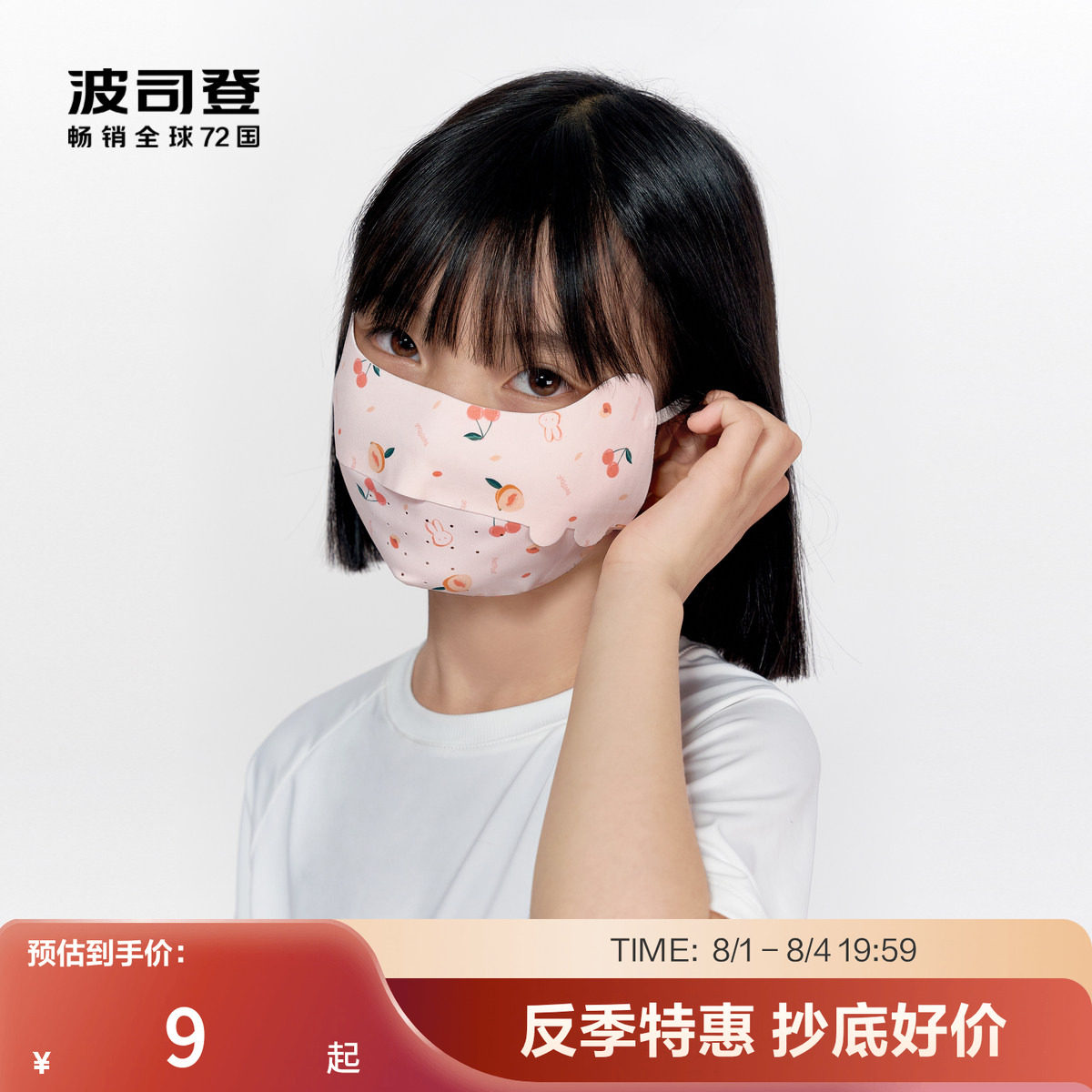 波司登官方奥莱儿童夏季凉感防晒口罩防紫外线UPF100+遮光透气 - 实物图