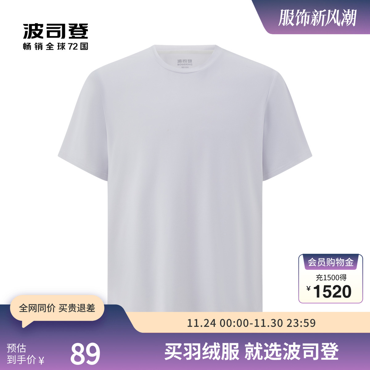 波司登奥莱男士夏季短袖抗菌休闲舒适透气轻薄T恤上衣男装官方