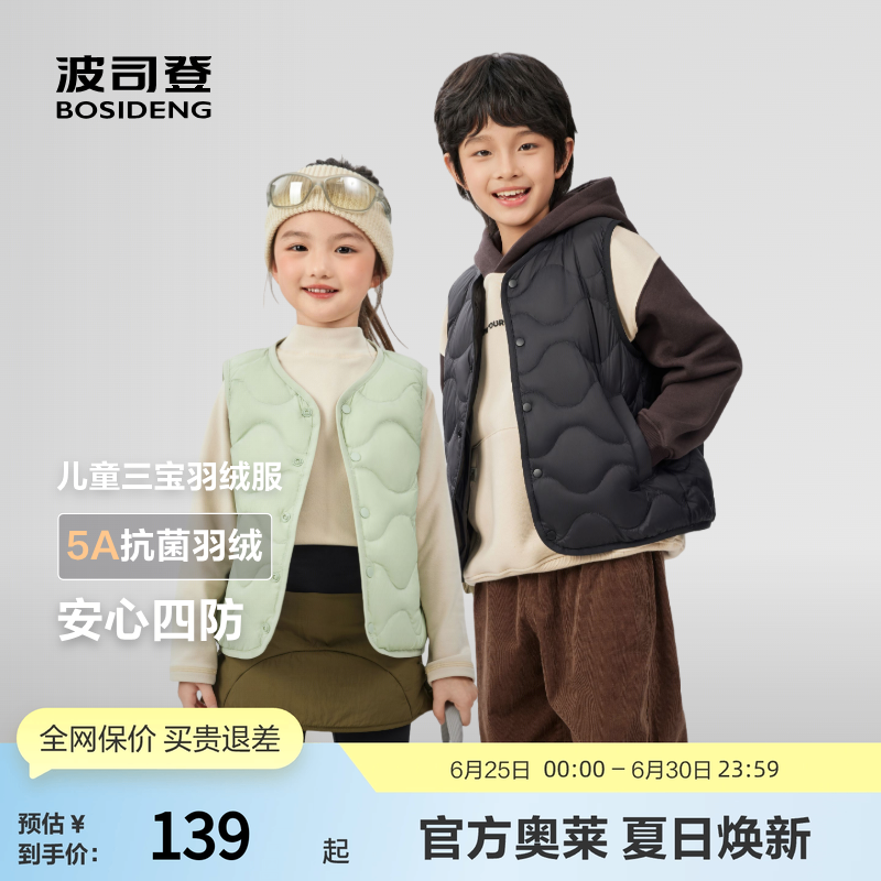 波司登秋季男女童三宝羽绒服轻盈保暖羽绒马甲校服神器背心