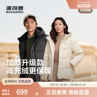 【升级加厚】波司登奥莱冬季休闲百搭舒适简约短款连帽羽绒服外套