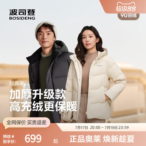 波司登奥莱冬季加厚连帽羽绒服