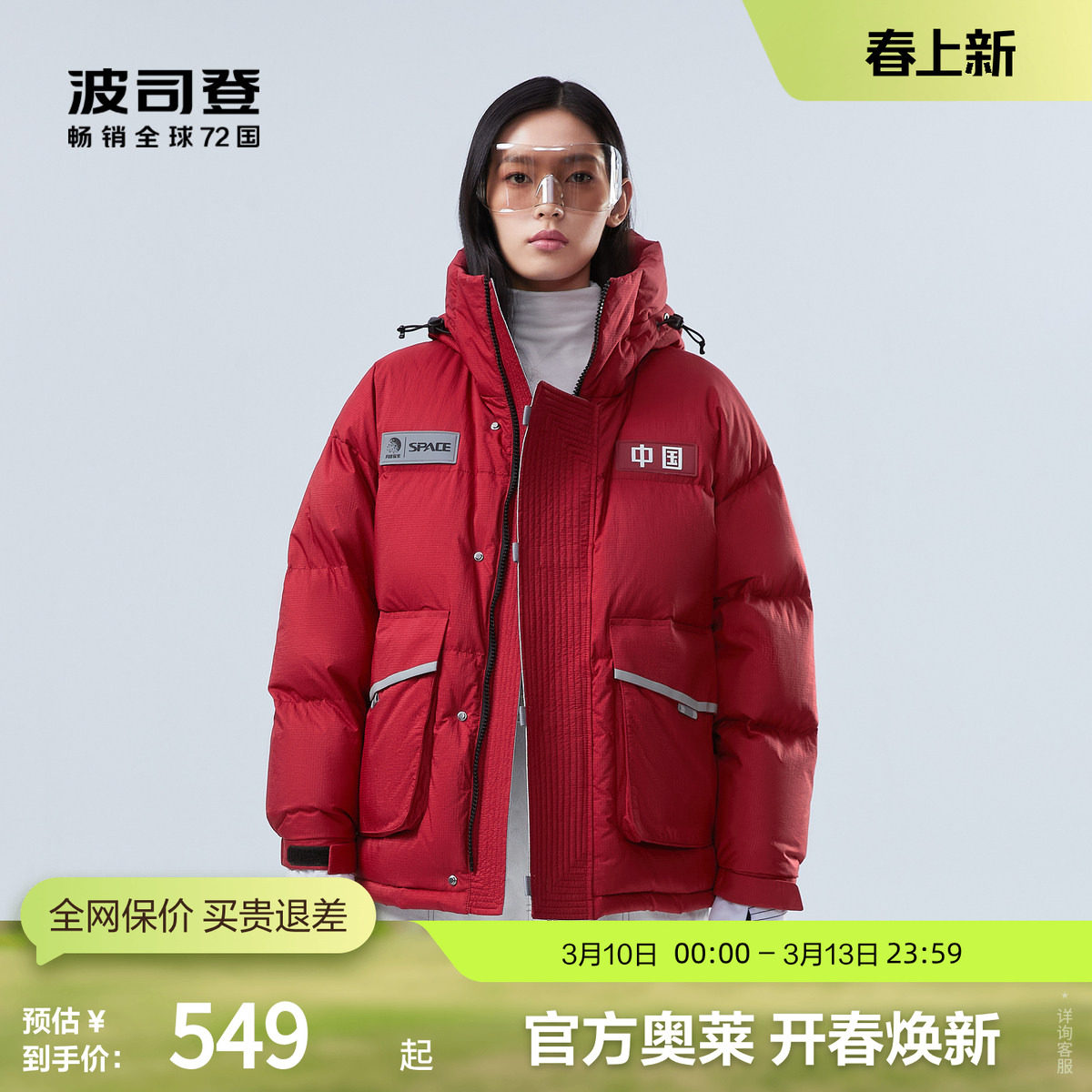 【太空系列】波司登冬男女同款时尚运动保暖连帽厚羽绒服短外套