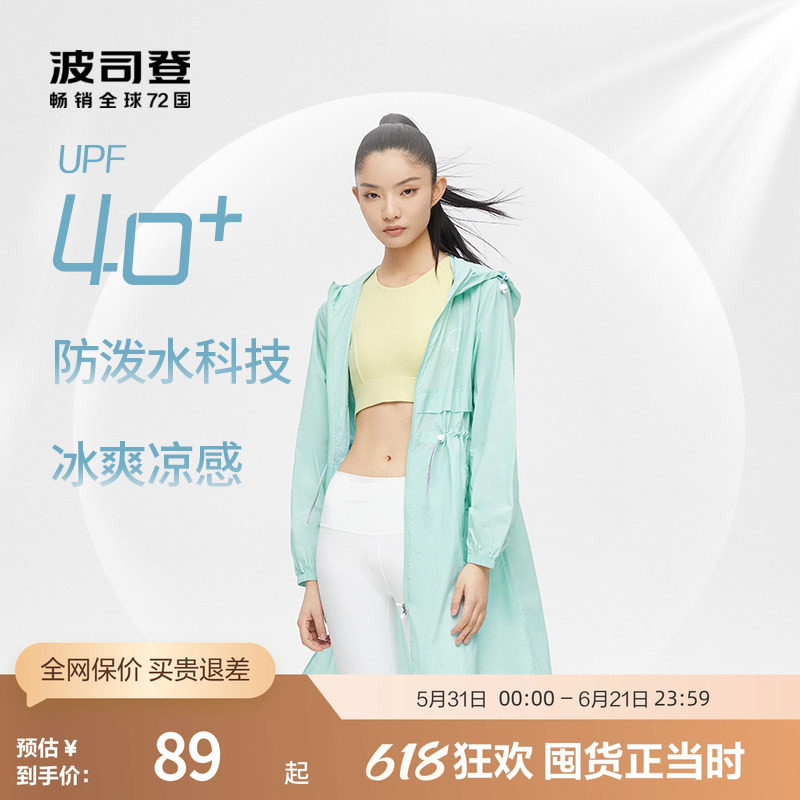 波司登奥莱夏季防晒衣女士长款防泼水抗皱连帽外套凉感户外露营