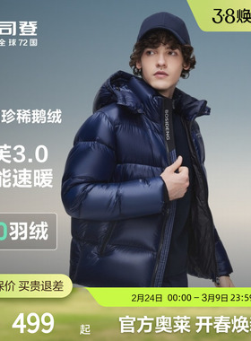 【鹅绒】波司登奥莱男女同款情侣款轻盈保暖泡芙厚羽绒服短外套