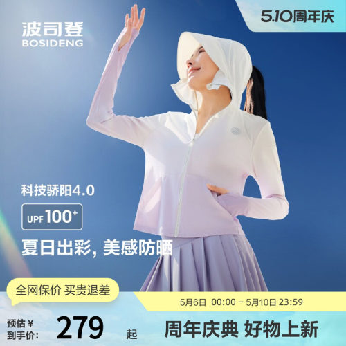波司登原纱UPF100+遮热防晒衣