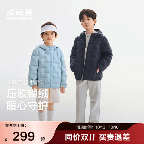 波司登奥莱童轻薄连帽羽绒服