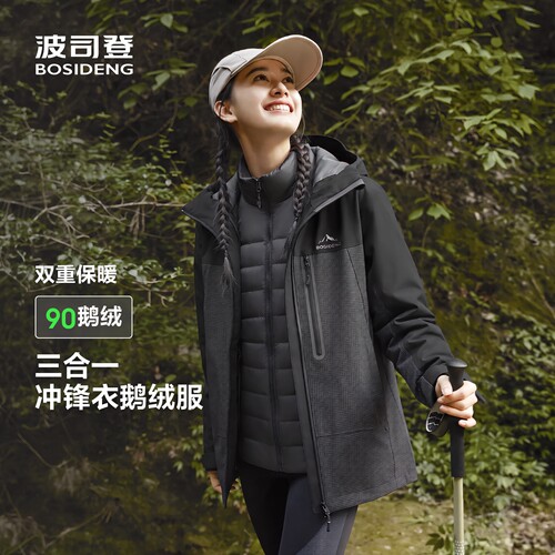 波司登鹅绒户外三合一夹克
