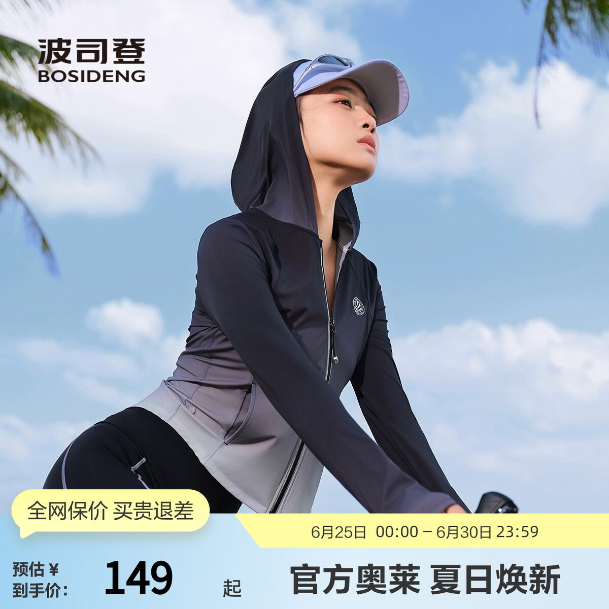 【小码】波司登奥莱女士户外凉感运动骑行修身显瘦外套防晒服