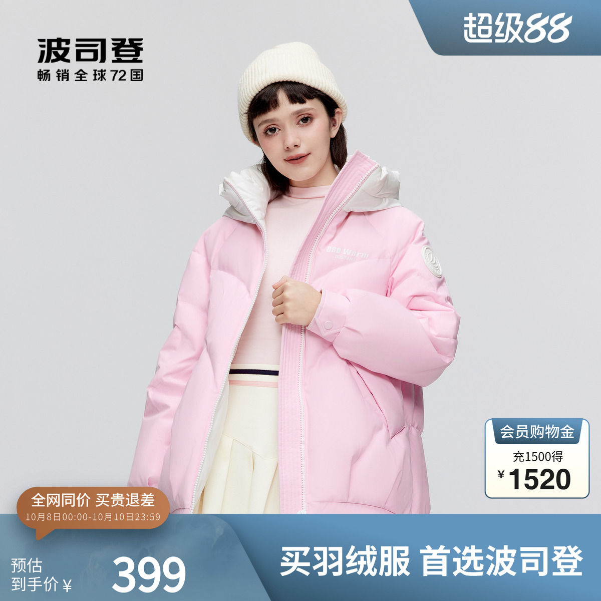 波司登羽绒服短款连帽宽松