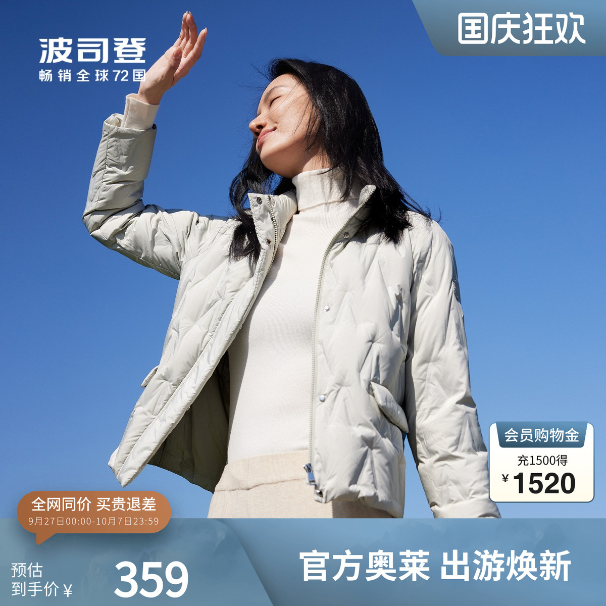 波司登立领轻盈保暖短款羽绒服