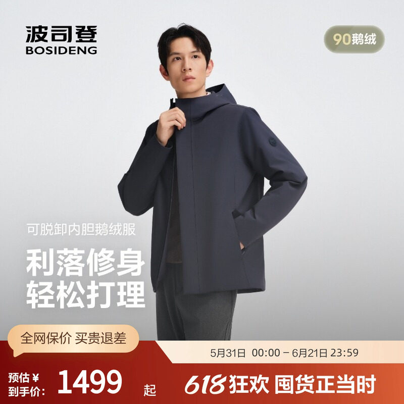 波司登奥莱男士连帽鹅绒羽绒服