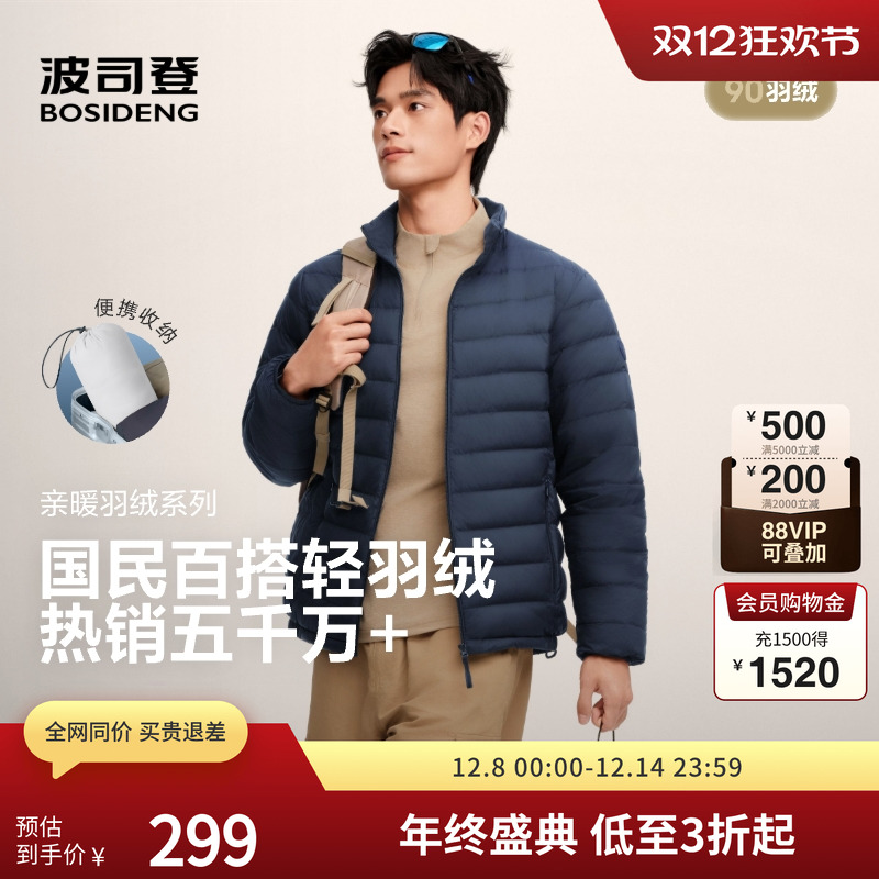 波司登2025秋季新款男士短款轻薄排骨羽绒服休闲时尚立领外套奥莱