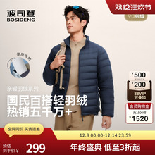 波司登2025秋季新款男士短款轻薄排骨羽绒服休闲时尚立领外套奥莱