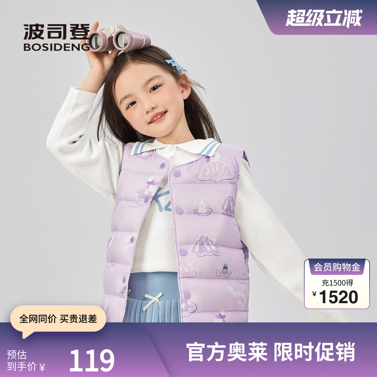 【马甲】波司登秋季新款男女短款儿童马夹羽绒马甲内胆