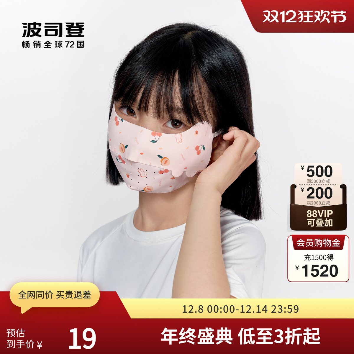 波司登官方奥莱儿童防晒口罩防紫外线UPF100+遮光透气