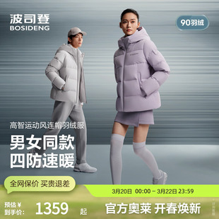 波司登官方正品羽绒服男女年冬季厚款短款连帽保暖羽绒服