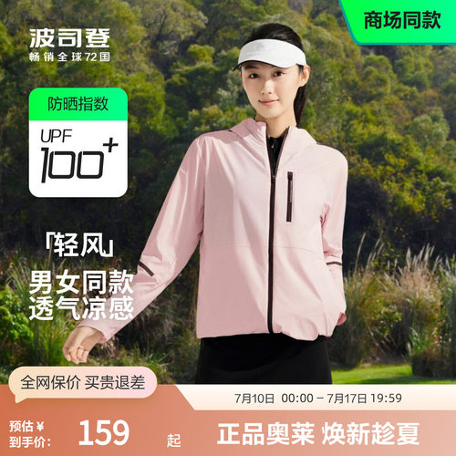 波司登防晒服女冰丝凉感