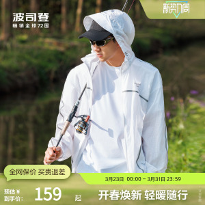 波司登奥莱夏男连帽防晒服户外钓鱼露营遮阳透气