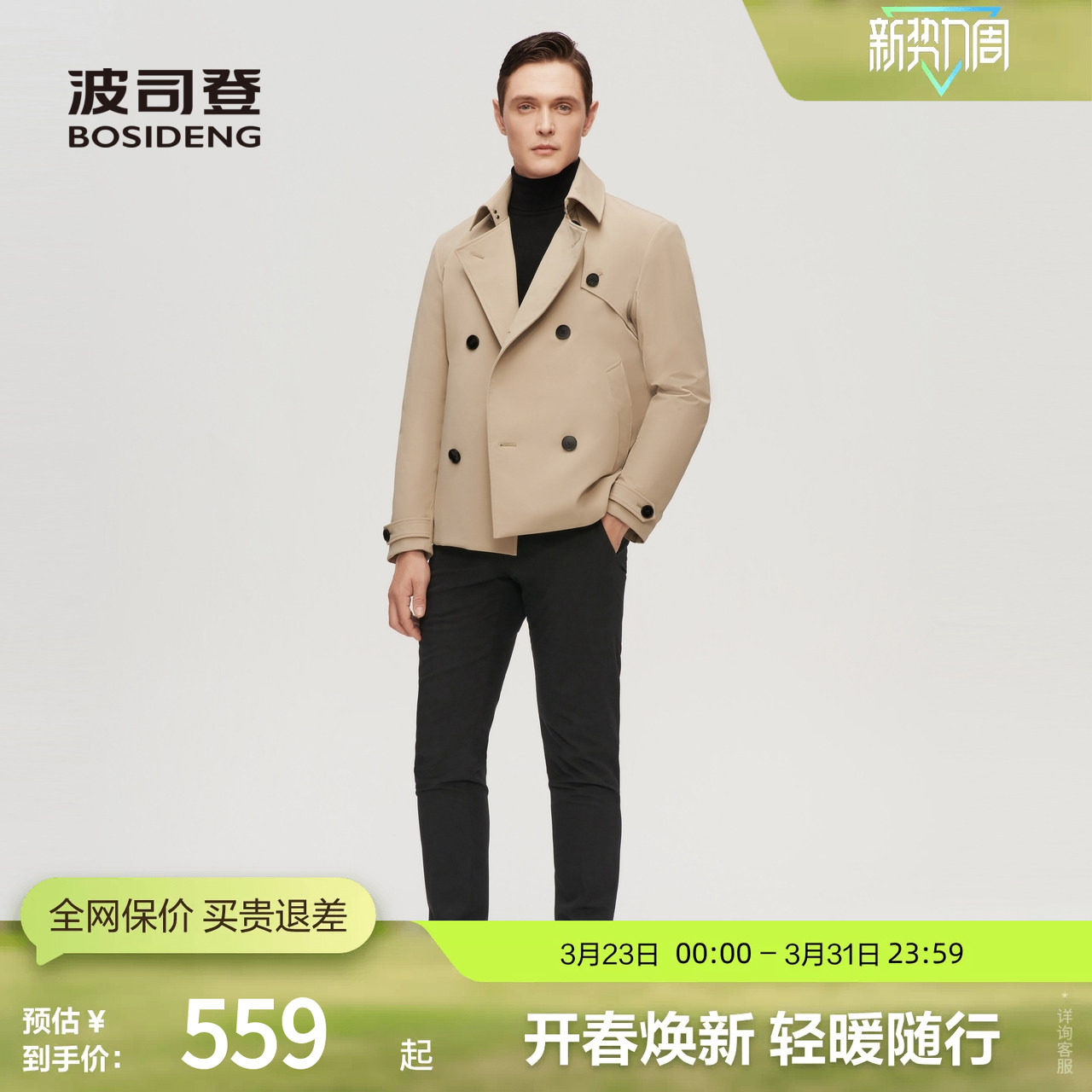 【鹅绒风衣羽绒服】波司登男冬防风短款保暖冬款厚外套