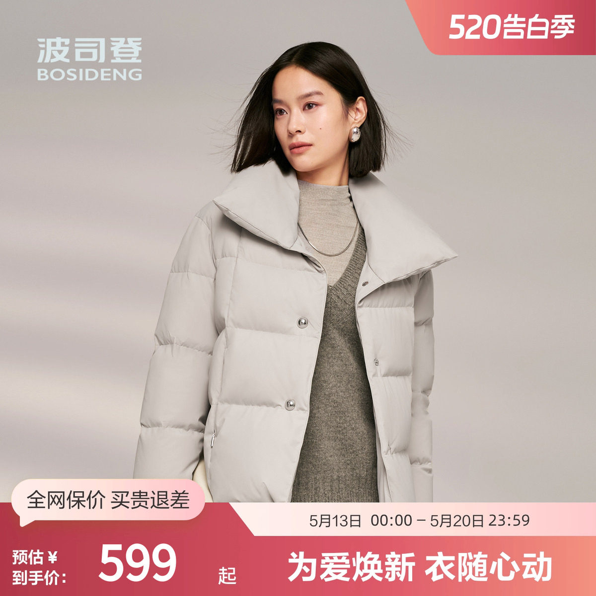 【鹅绒】波司登冬季女短款时尚小廓形静奢风翻领厚羽绒服