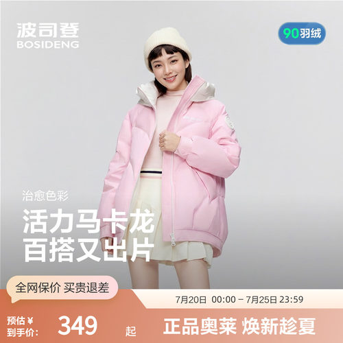 波司登女士连帽可爱羽绒服多巴胺